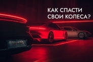 Угон автомобиля по частям или как защититься?