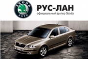 Компания "Рус-Лан" и Представительство SkodaAuto в России приглашают на тест-драйв, который пройдет 18 июня!